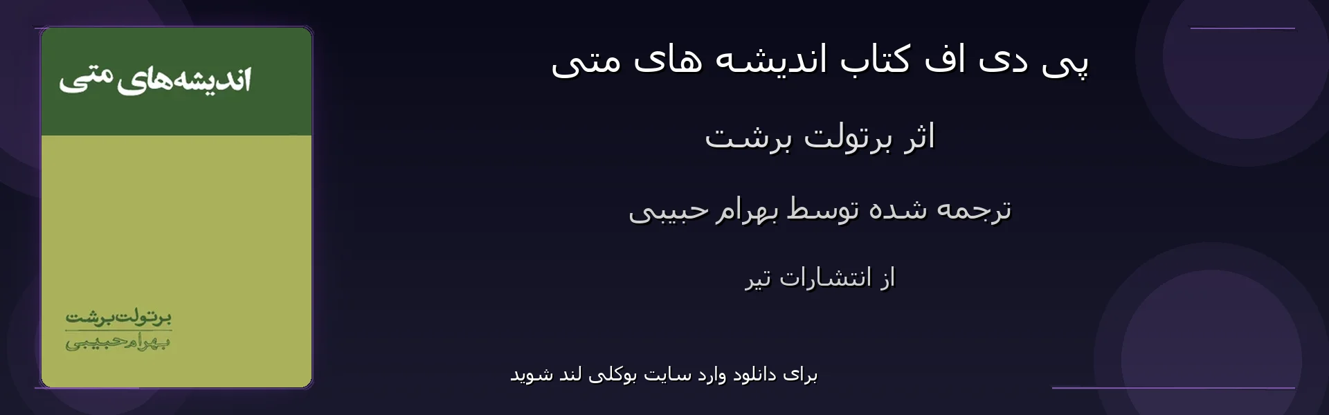 اندیشه های متی - بنر - فایل استور
